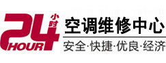 思明24小时空调维修服务中心